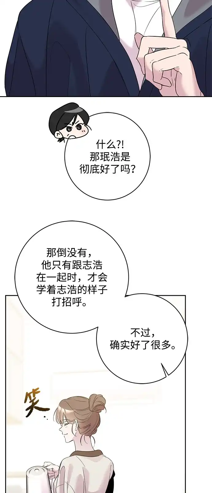 恋爱从带娃开始 第14话 第40页