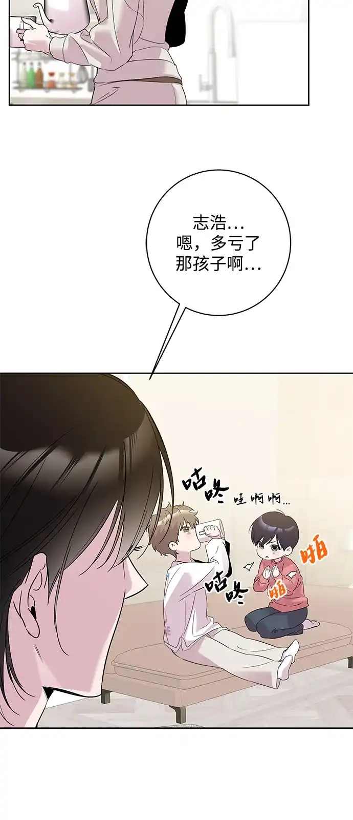 恋爱从带娃开始 第14话 第41页