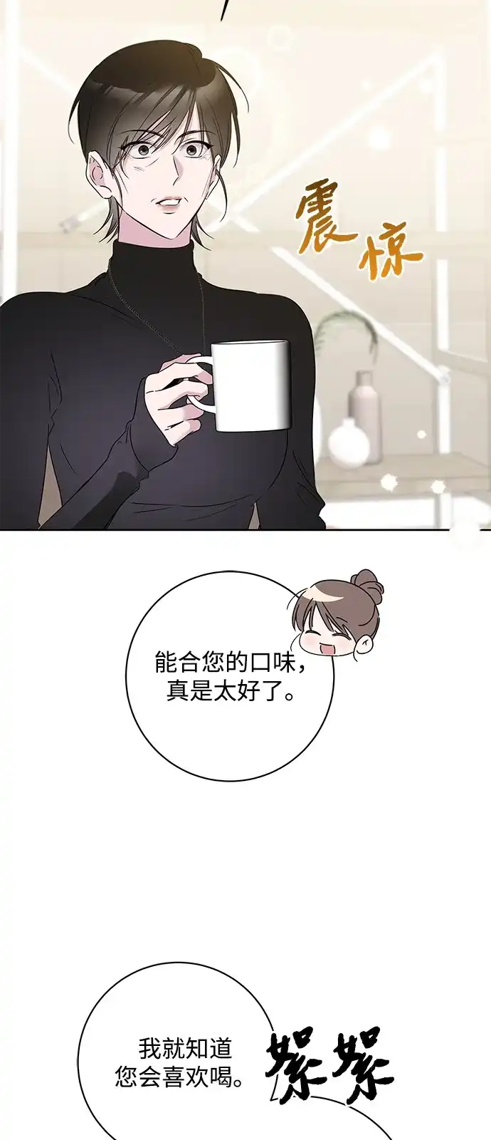 恋爱从带娃开始 第14话 第44页