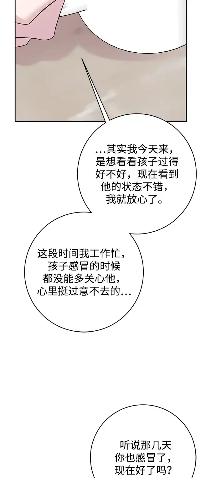 恋爱从带娃开始 第14话 第47页