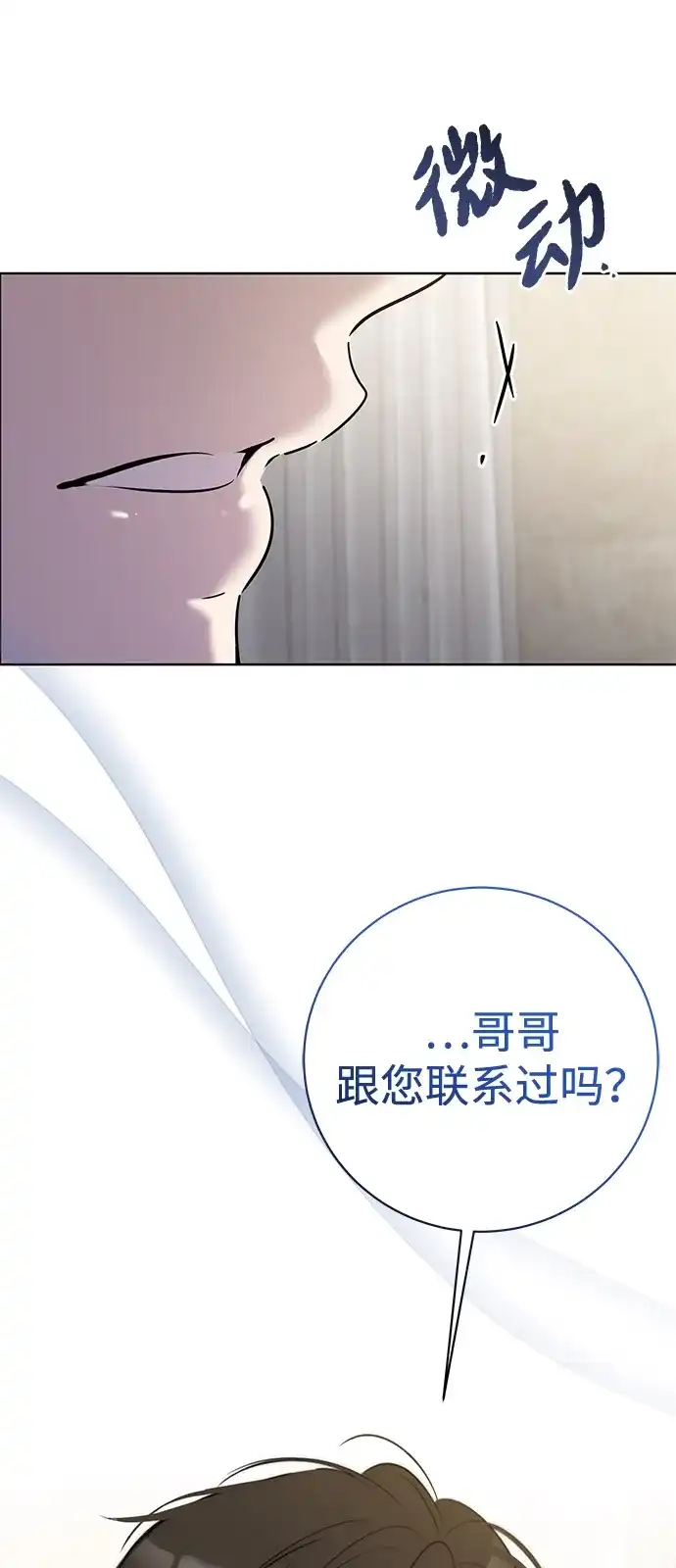 恋爱从带娃开始 第14话 第54页