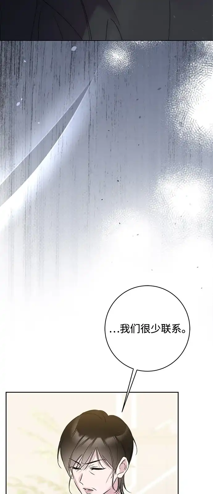 恋爱从带娃开始 第14话 第57页