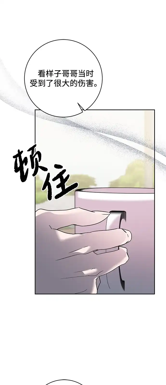 恋爱从带娃开始 第14话 第59页