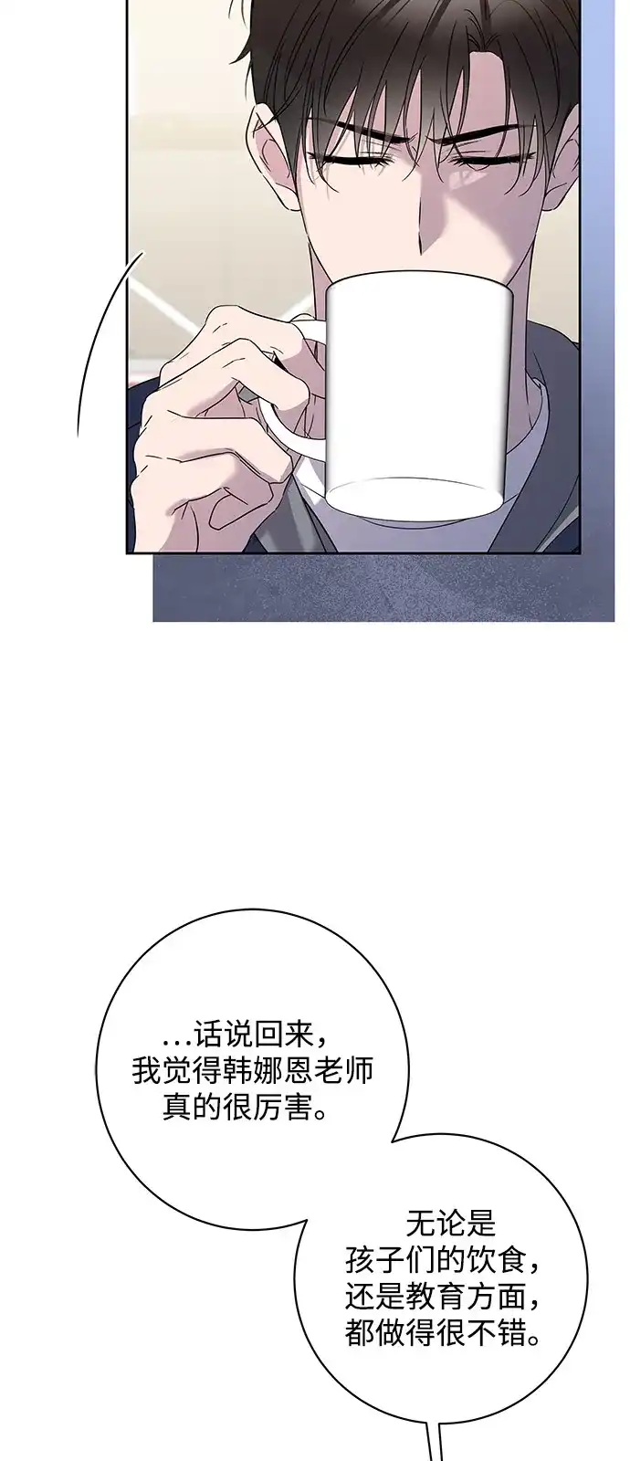 恋爱从带娃开始 第14话 第62页