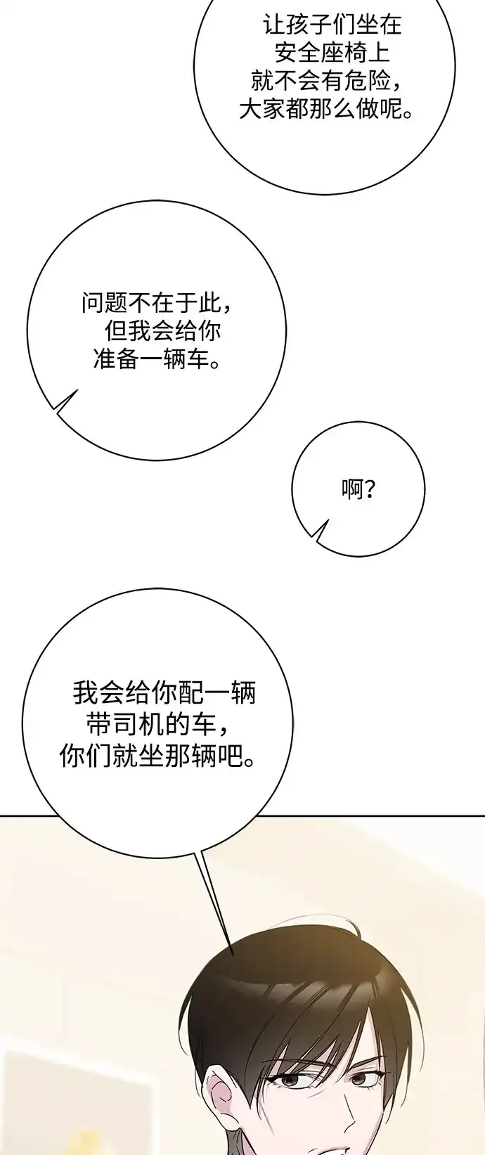 恋爱从带娃开始 第14话 第67页
