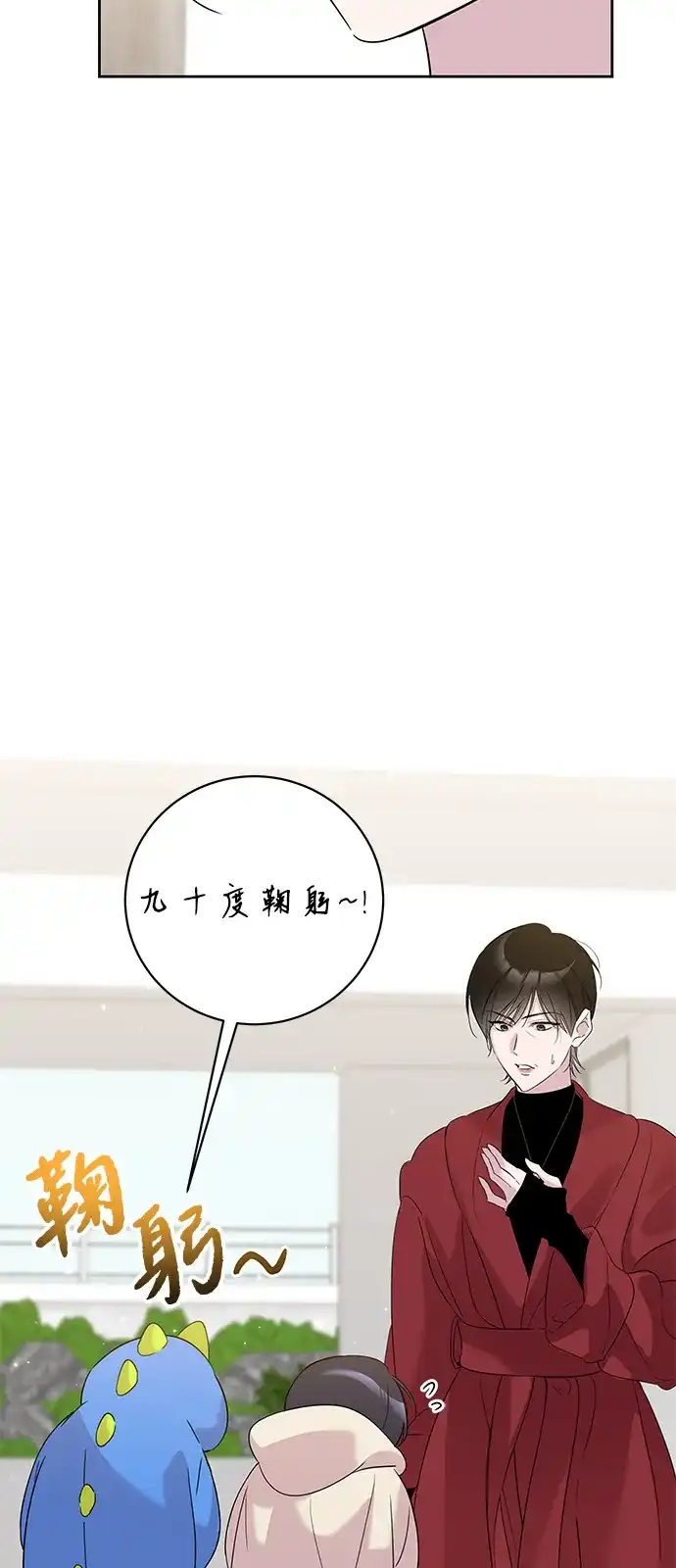 恋爱从带娃开始 第14话 第7页