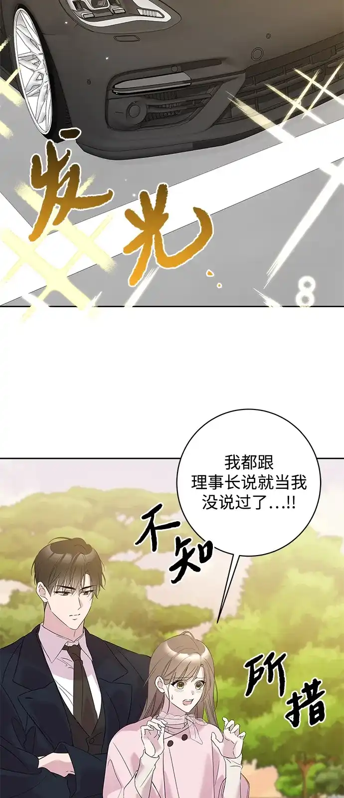 恋爱从带娃开始 第14话 第74页