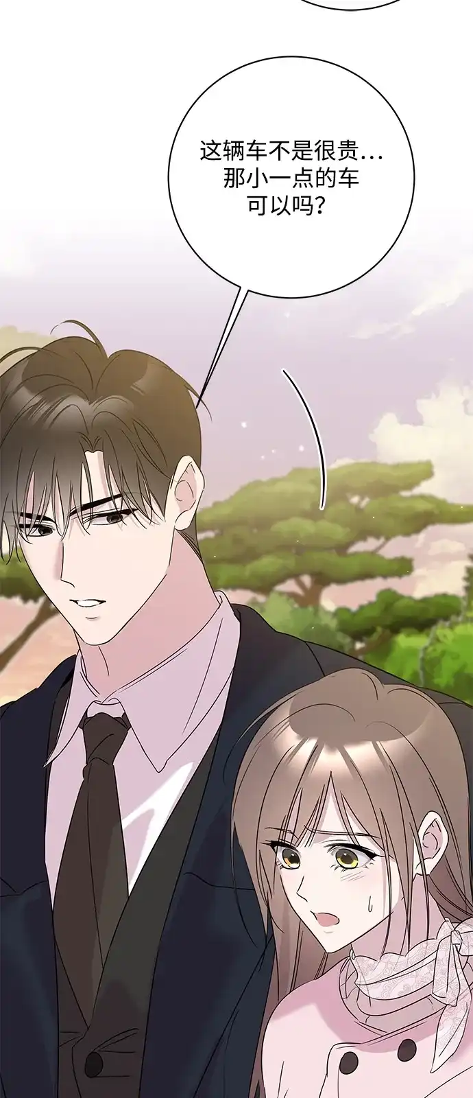 恋爱从带娃开始 第14话 第77页