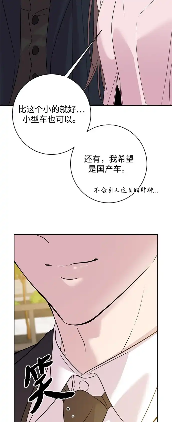 恋爱从带娃开始 第14话 第78页
