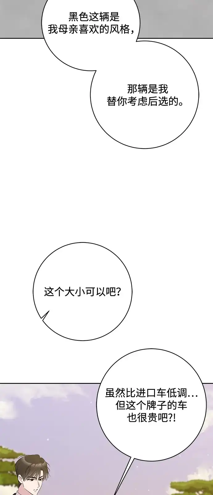 恋爱从带娃开始 第14话 第82页