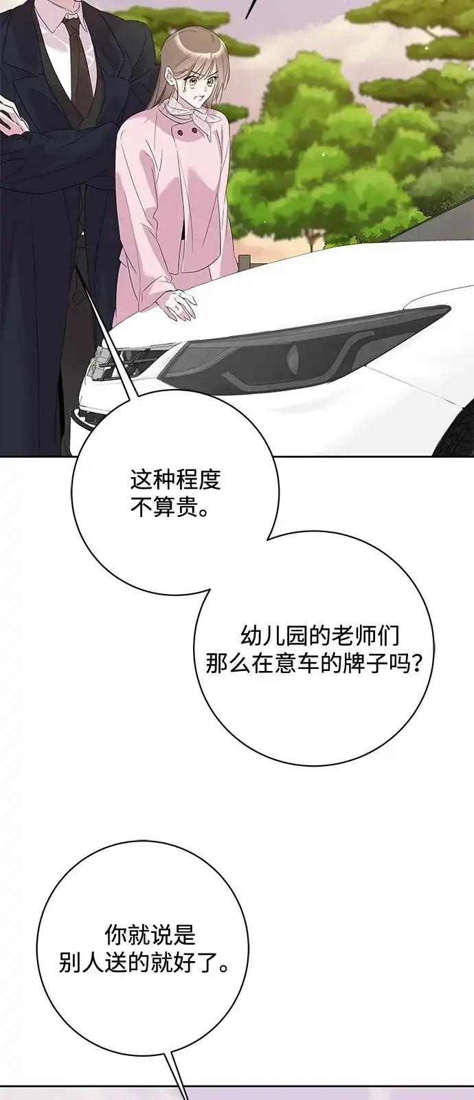 恋爱从带娃开始 第14话 第83页
