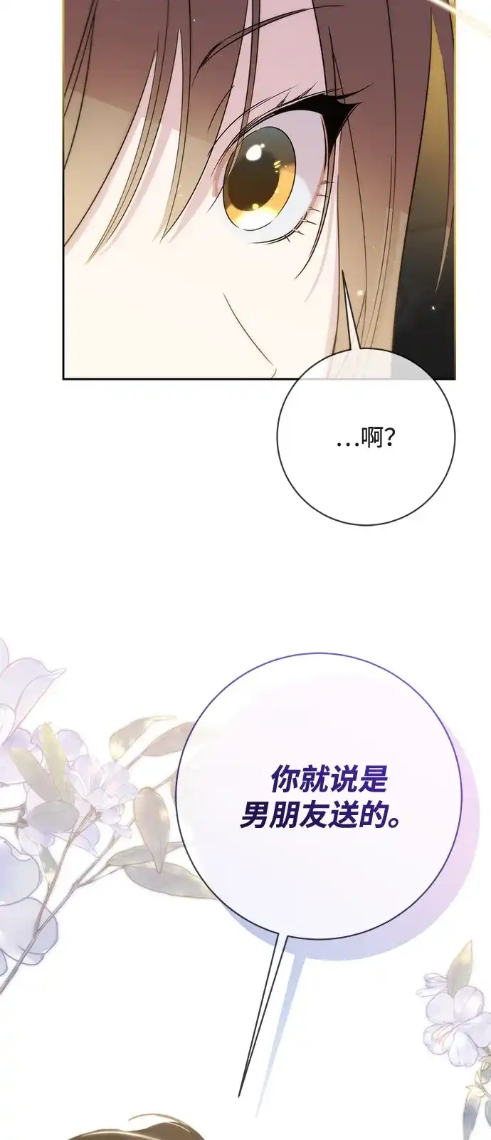 恋爱从带娃开始 第14话 第85页