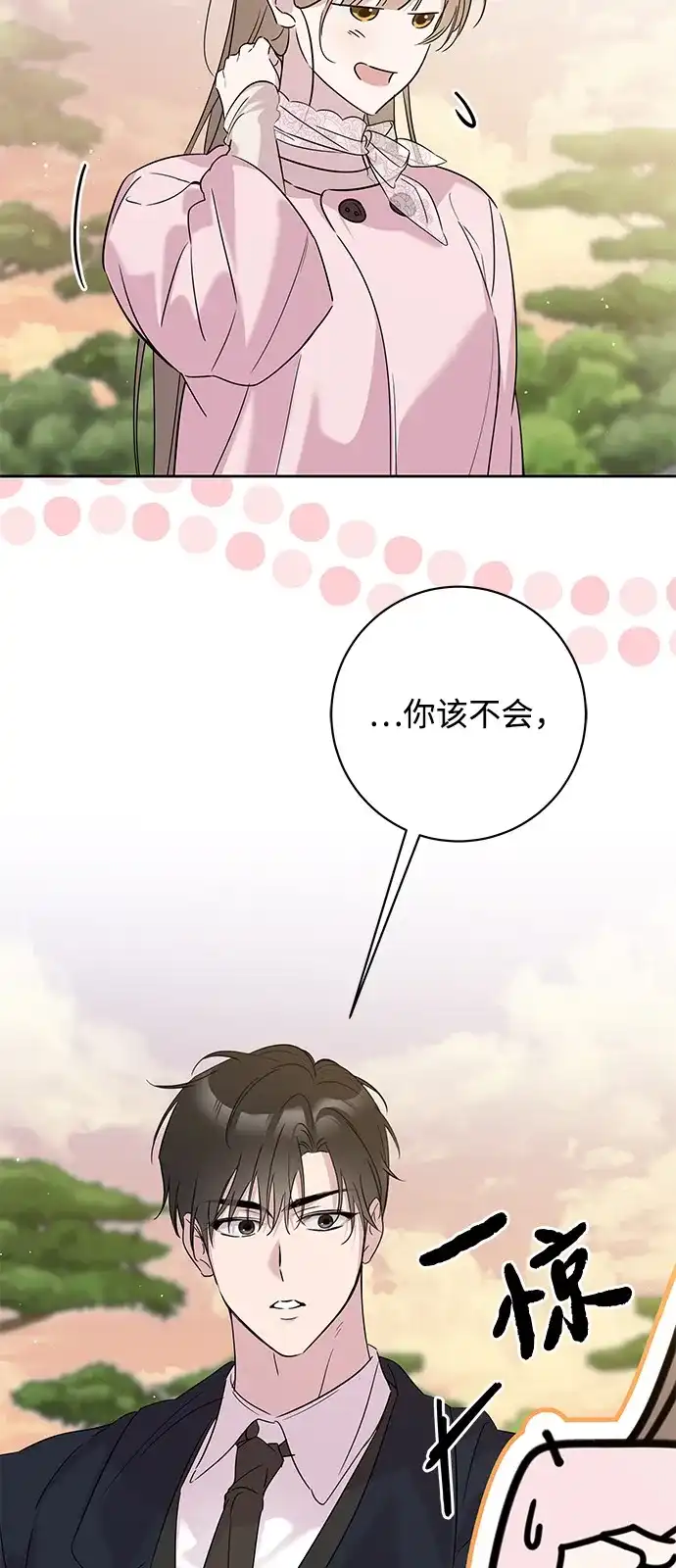 恋爱从带娃开始 第15话 第14页