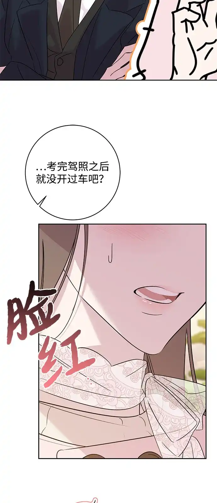 恋爱从带娃开始 第15话 第15页