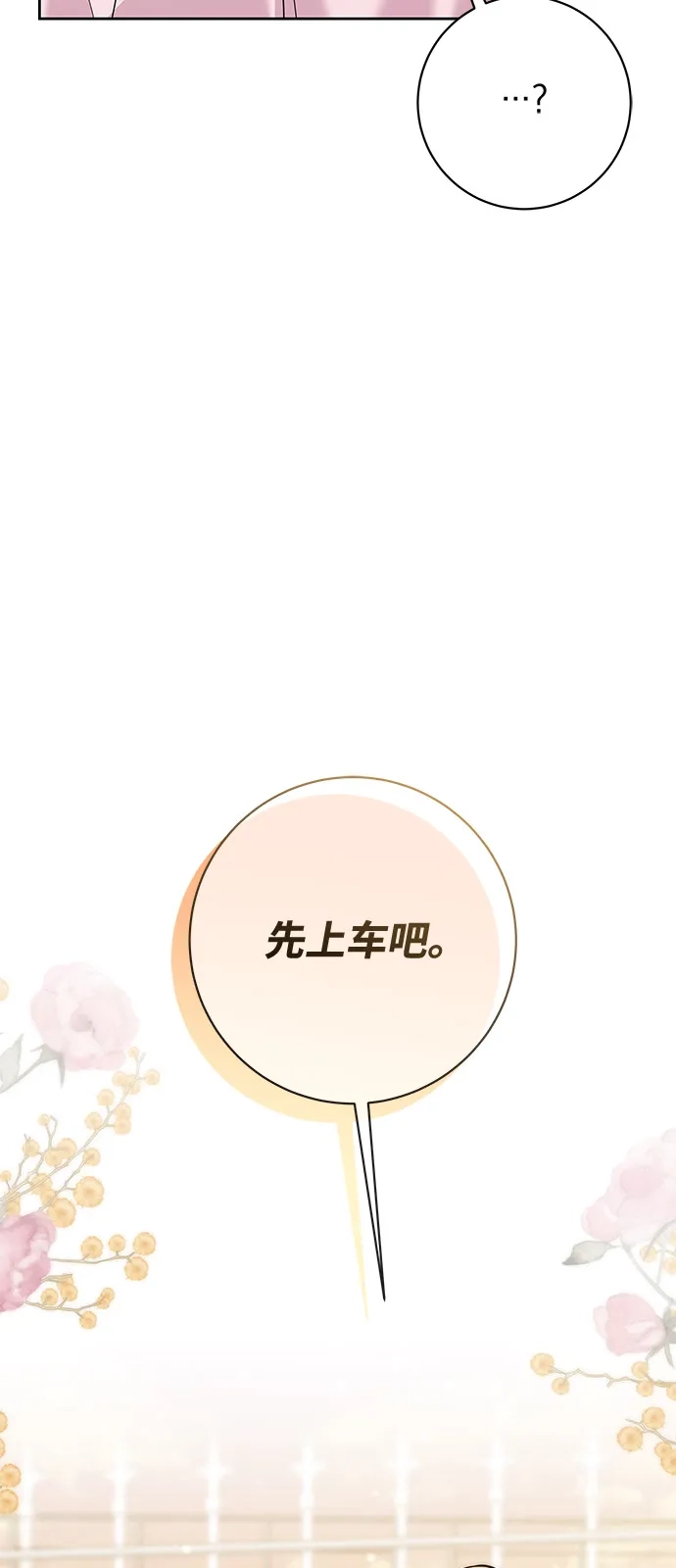 恋爱从带娃开始 第15话 第19页