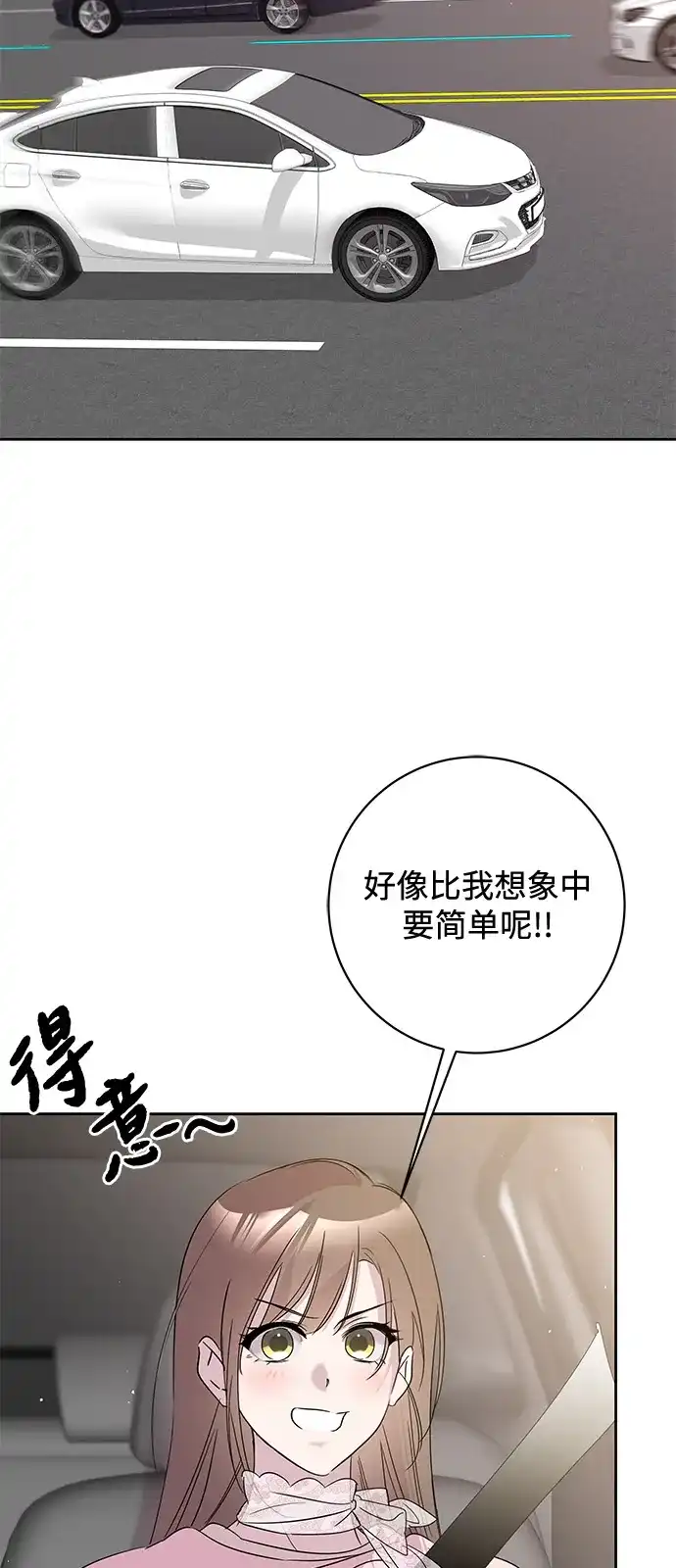 恋爱从带娃开始 第15话 第32页