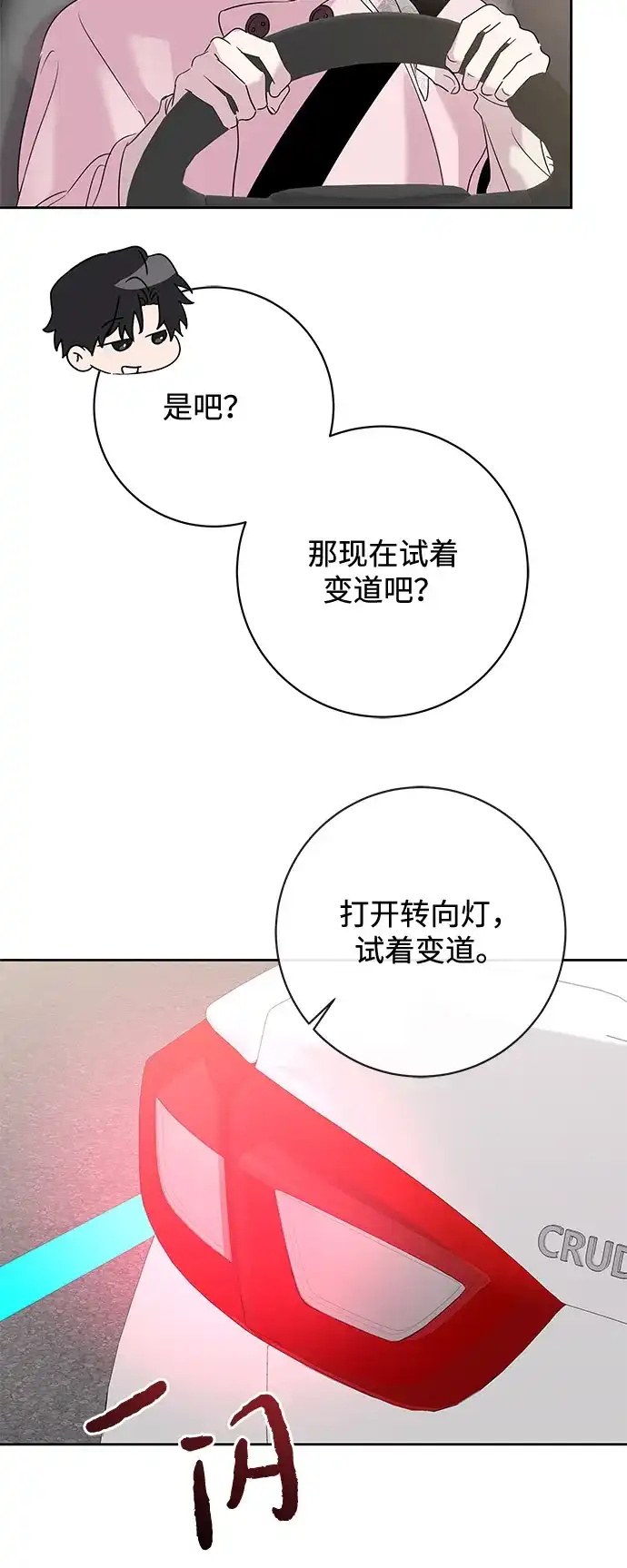 恋爱从带娃开始 第15话 第33页