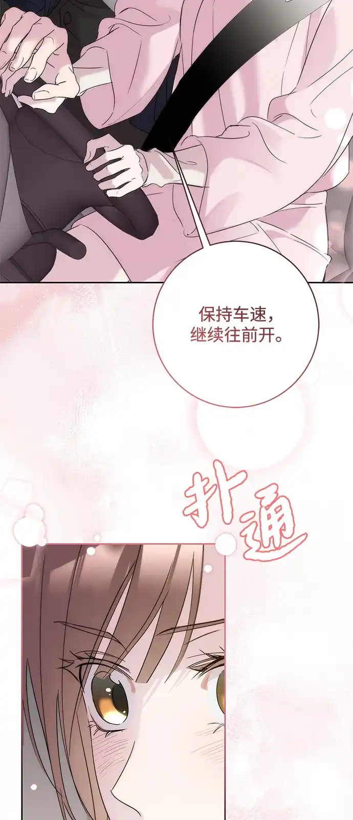 恋爱从带娃开始 第15话 第47页