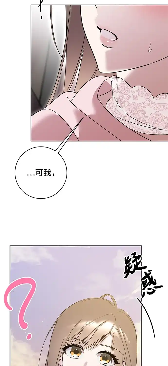 恋爱从带娃开始 第15话 第5页