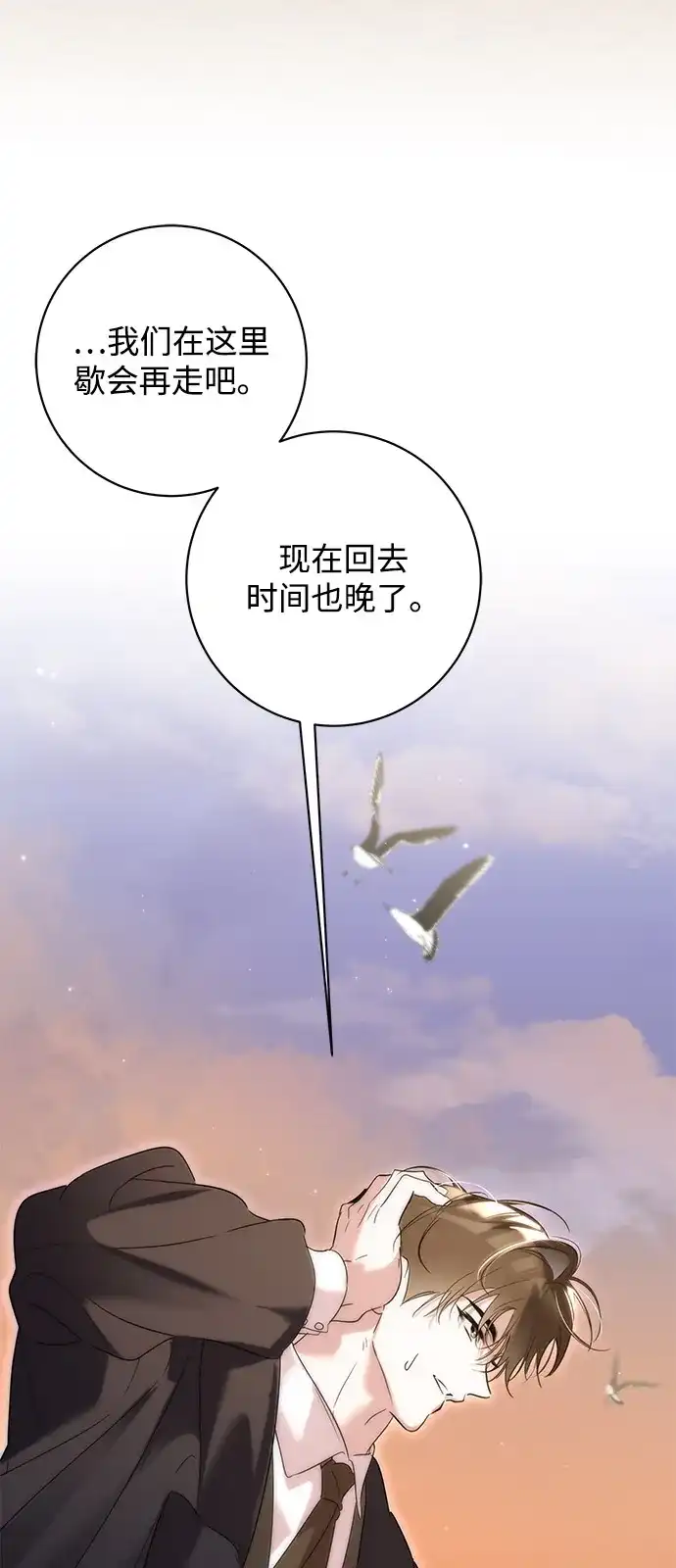 恋爱从带娃开始 第15话 第56页