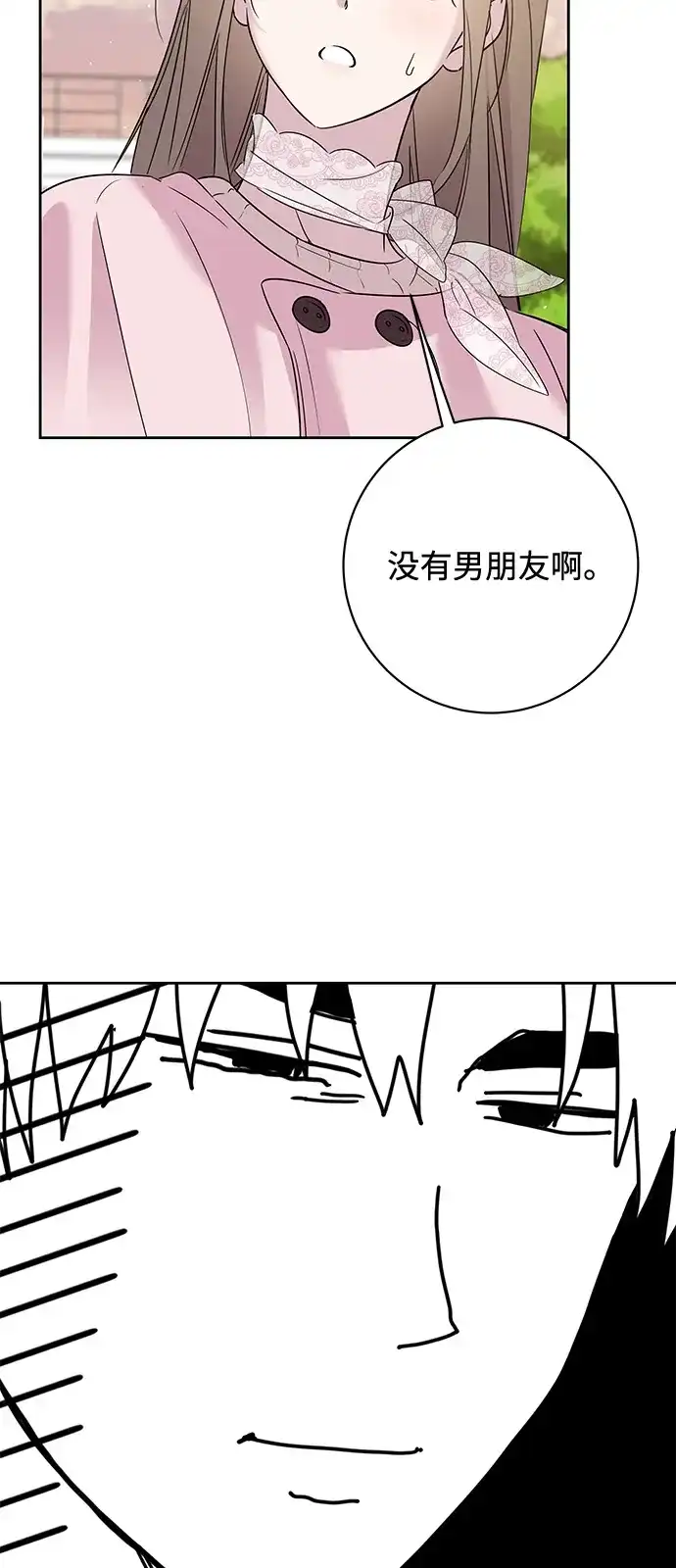 恋爱从带娃开始 第15话 第6页