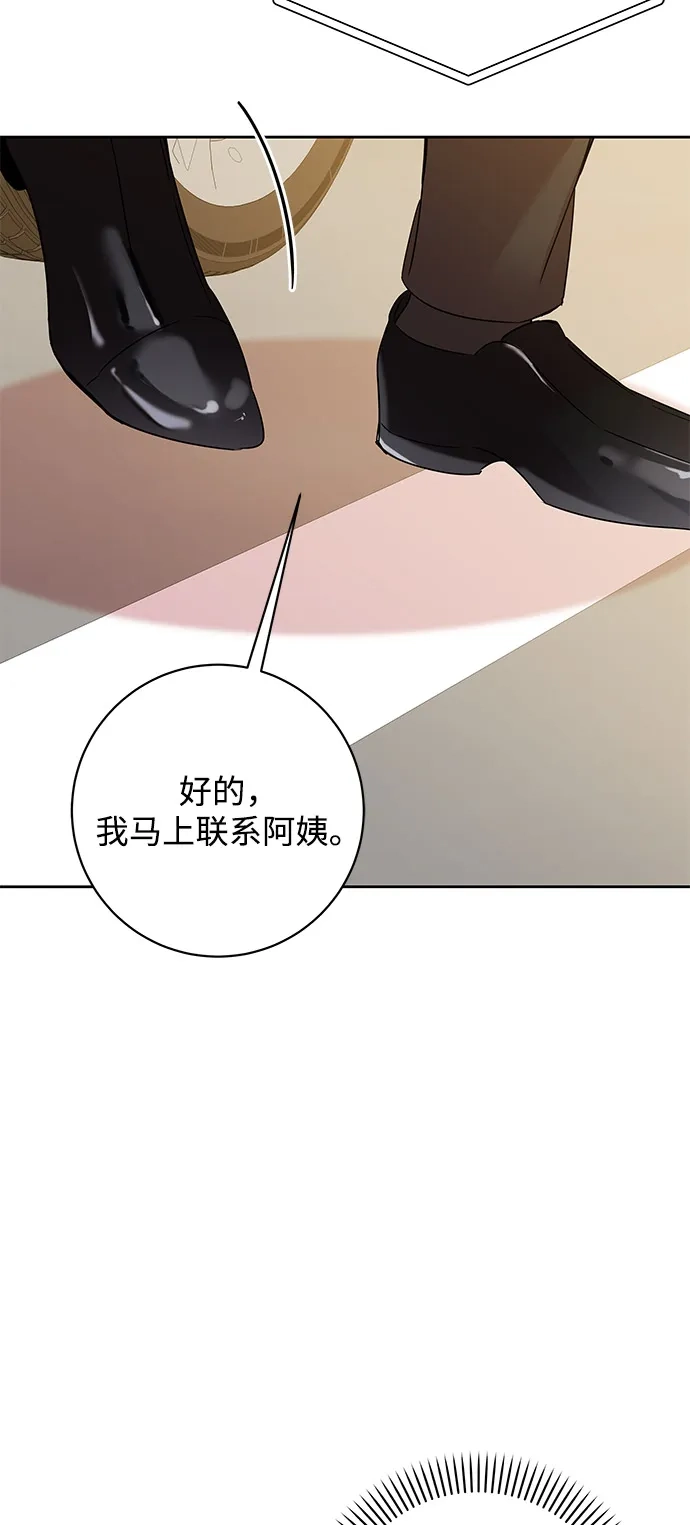 恋爱从带娃开始 第15话 第67页