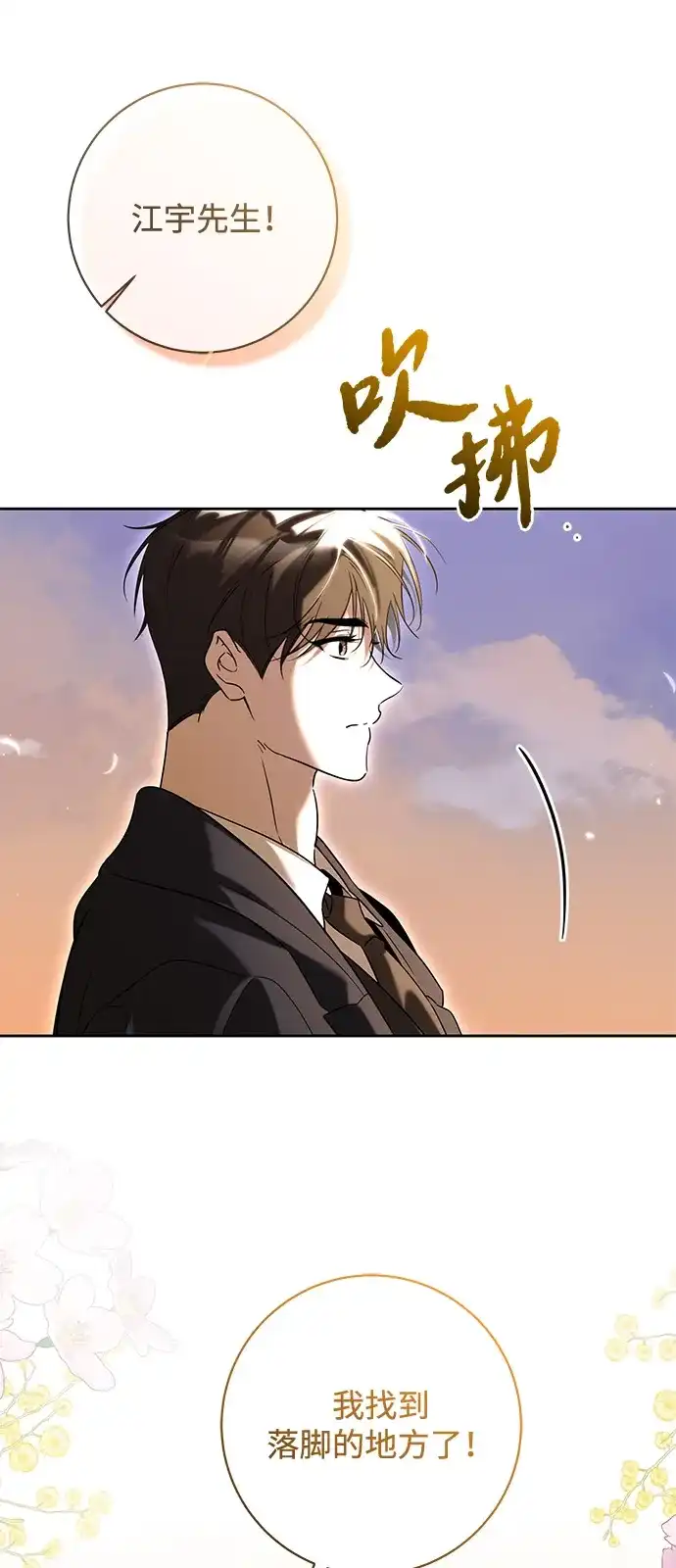 恋爱从带娃开始 第15话 第69页