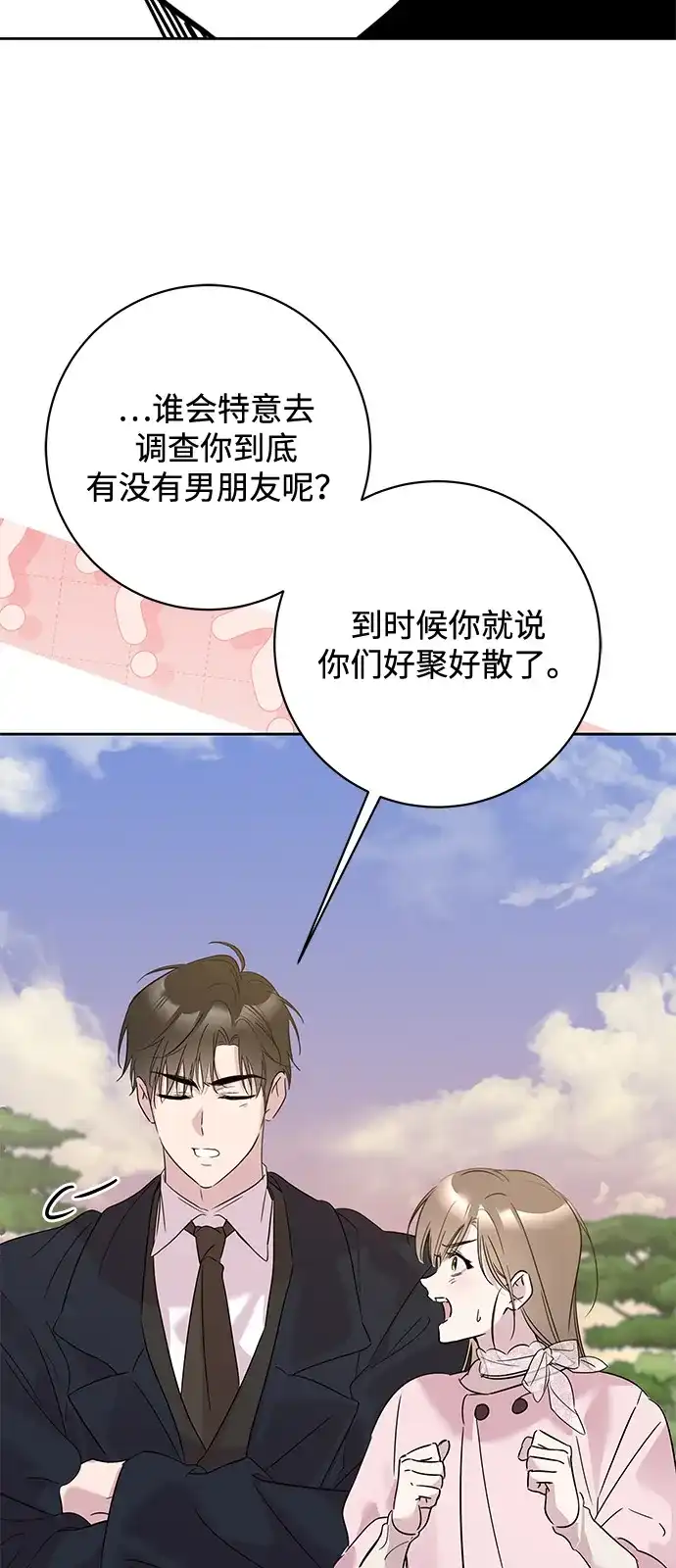 恋爱从带娃开始 第15话 第7页