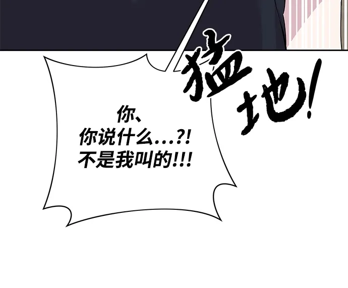 恋爱从带娃开始 第15话 第82页