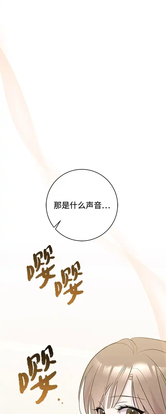 恋爱从带娃开始 第15话 第83页