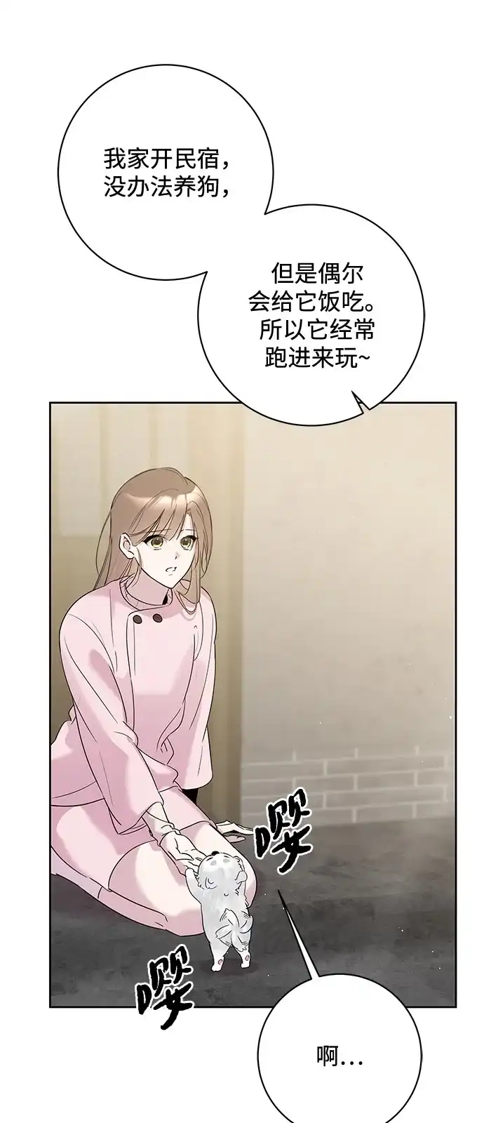 恋爱从带娃开始 第16话 第10页