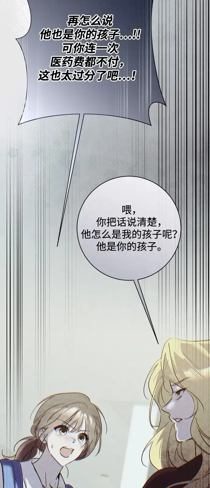 恋爱从带娃开始 第16话 第13页