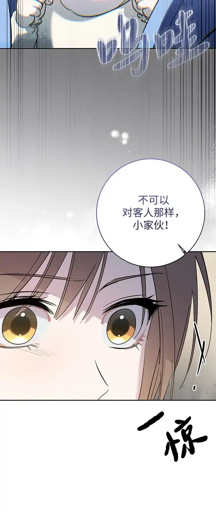 恋爱从带娃开始 第16话 第15页
