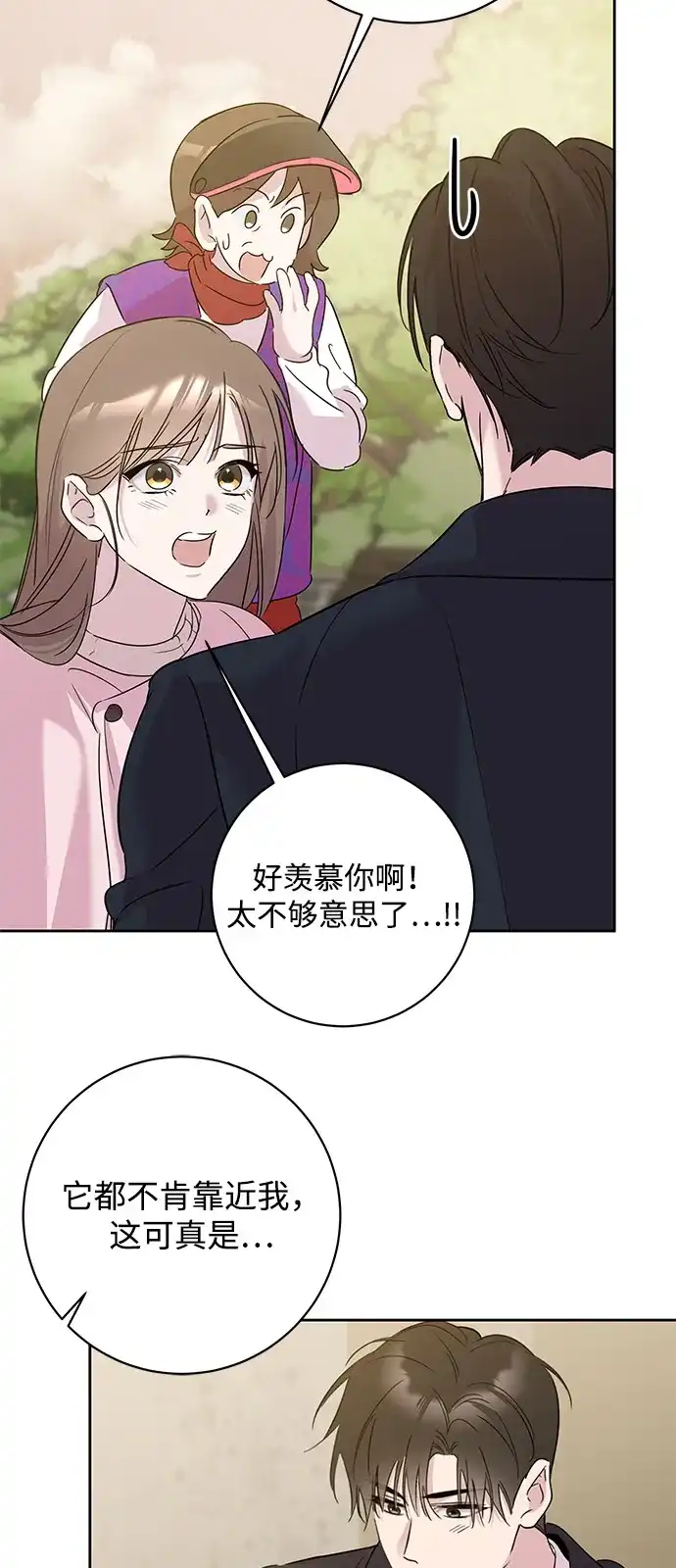 恋爱从带娃开始 第16话 第20页