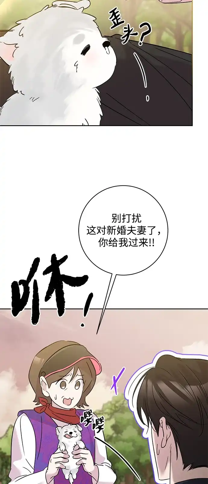 恋爱从带娃开始 第16话 第22页