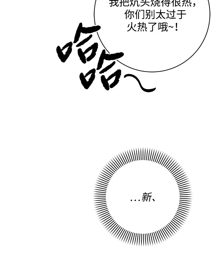 恋爱从带娃开始 第16话 第24页