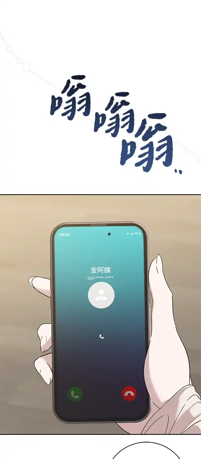 恋爱从带娃开始 第16话 第27页