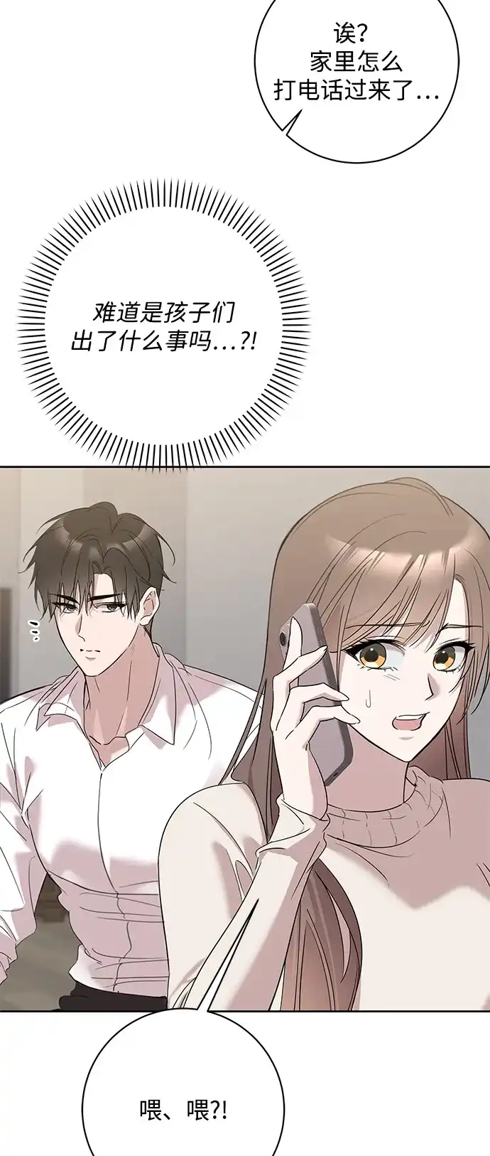恋爱从带娃开始 第16话 第28页