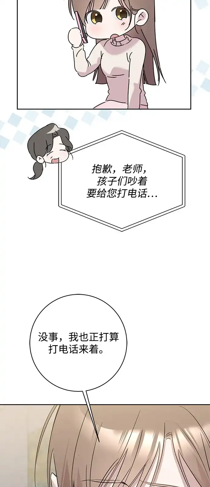 恋爱从带娃开始 第16话 第31页