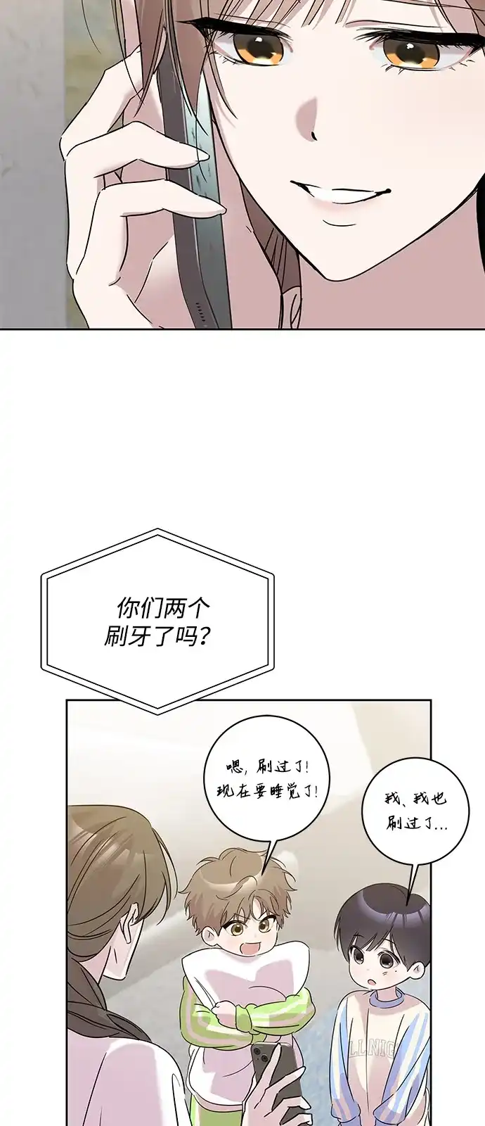 恋爱从带娃开始 第16话 第32页