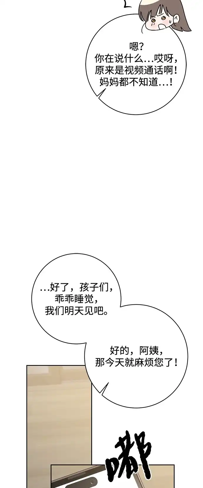 恋爱从带娃开始 第16话 第36页