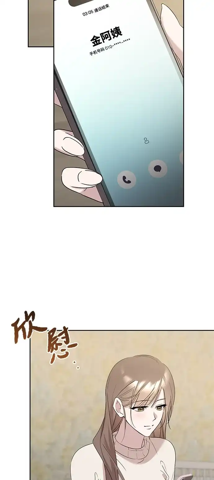 恋爱从带娃开始 第16话 第37页