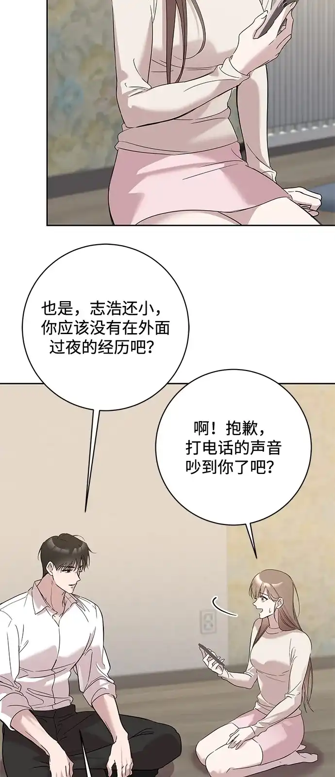 恋爱从带娃开始 第16话 第38页