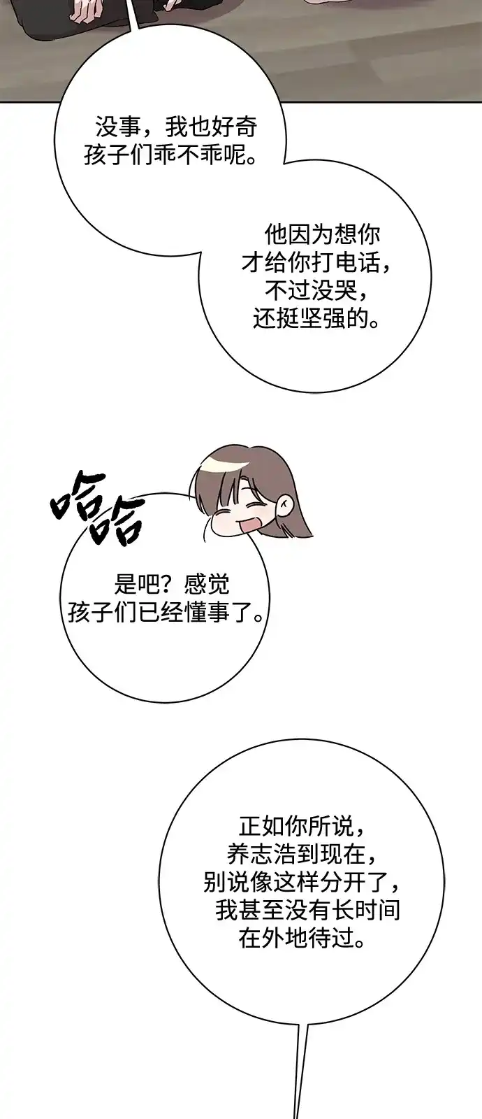 恋爱从带娃开始 第16话 第39页