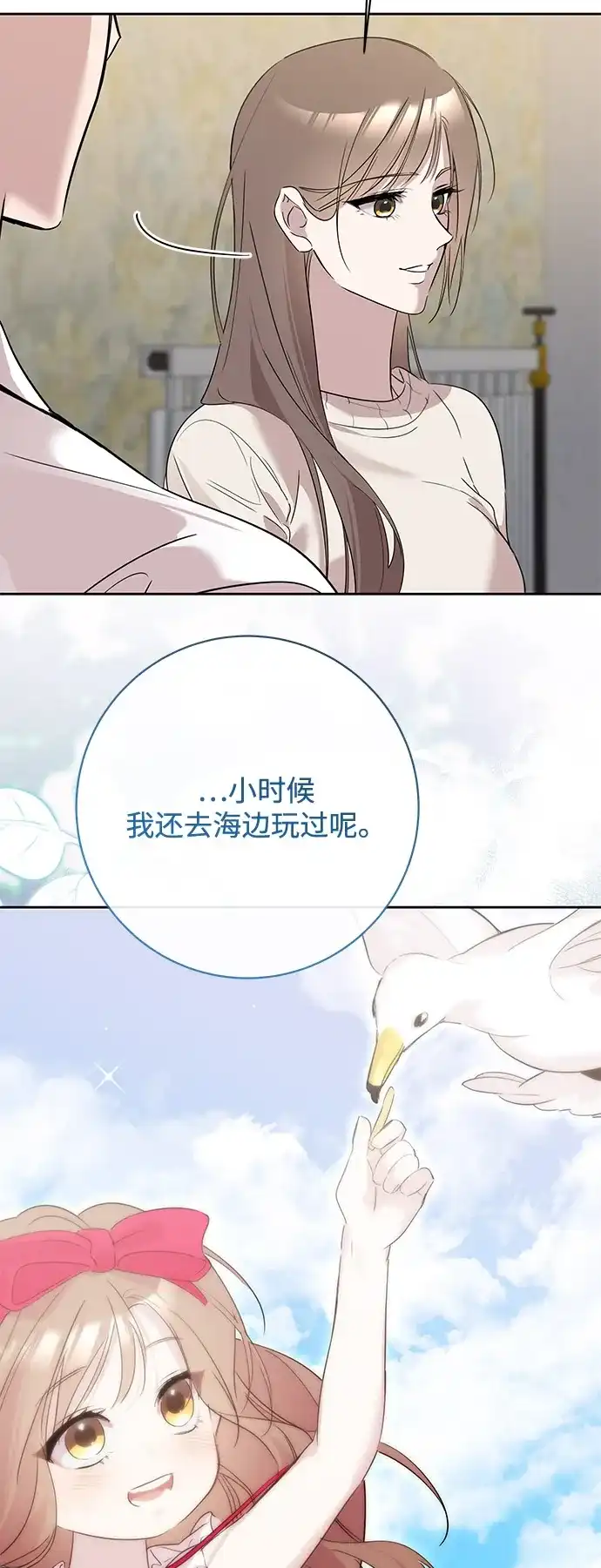 恋爱从带娃开始 第16话 第40页