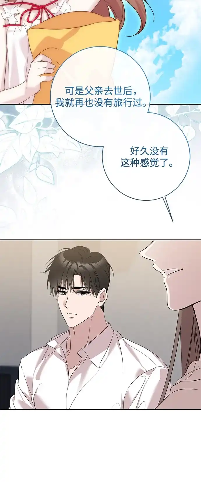 恋爱从带娃开始 第16话 第41页