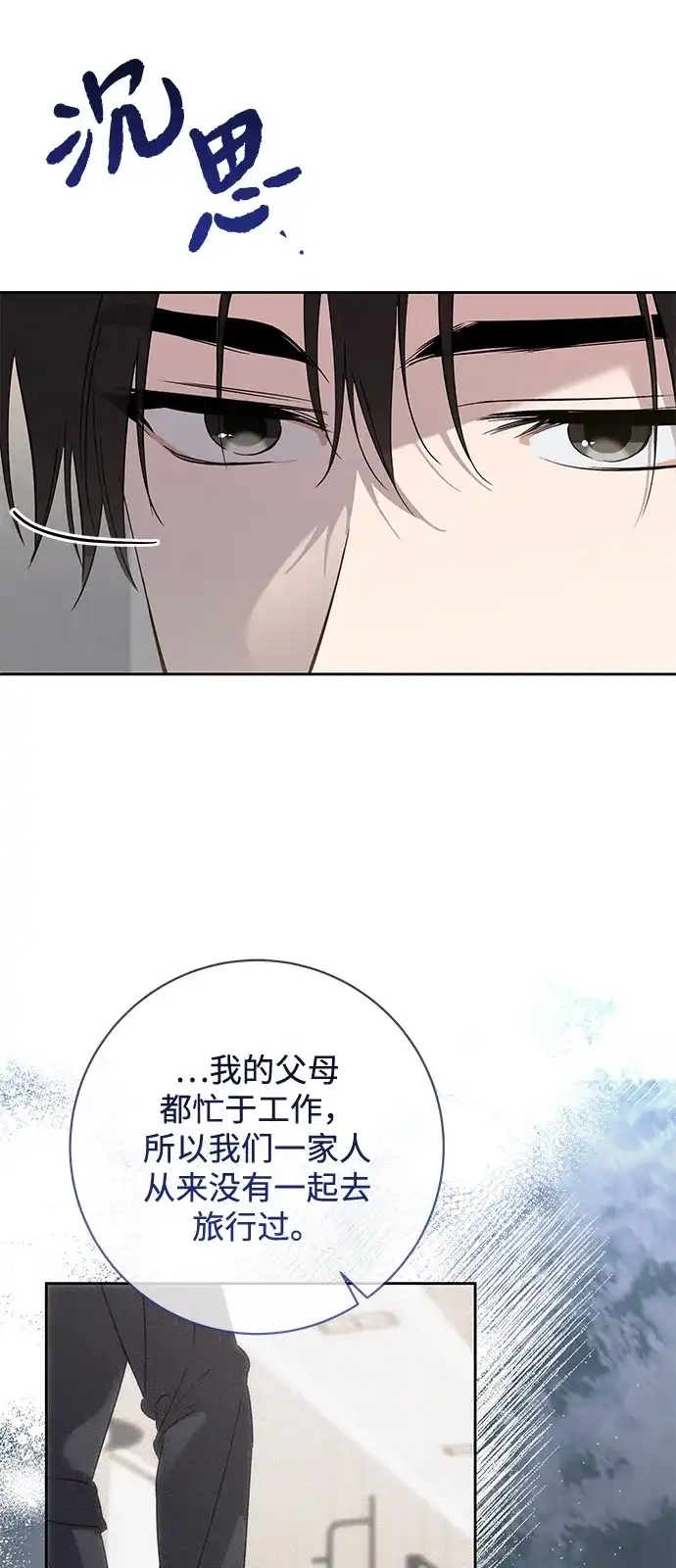 恋爱从带娃开始 第16话 第42页