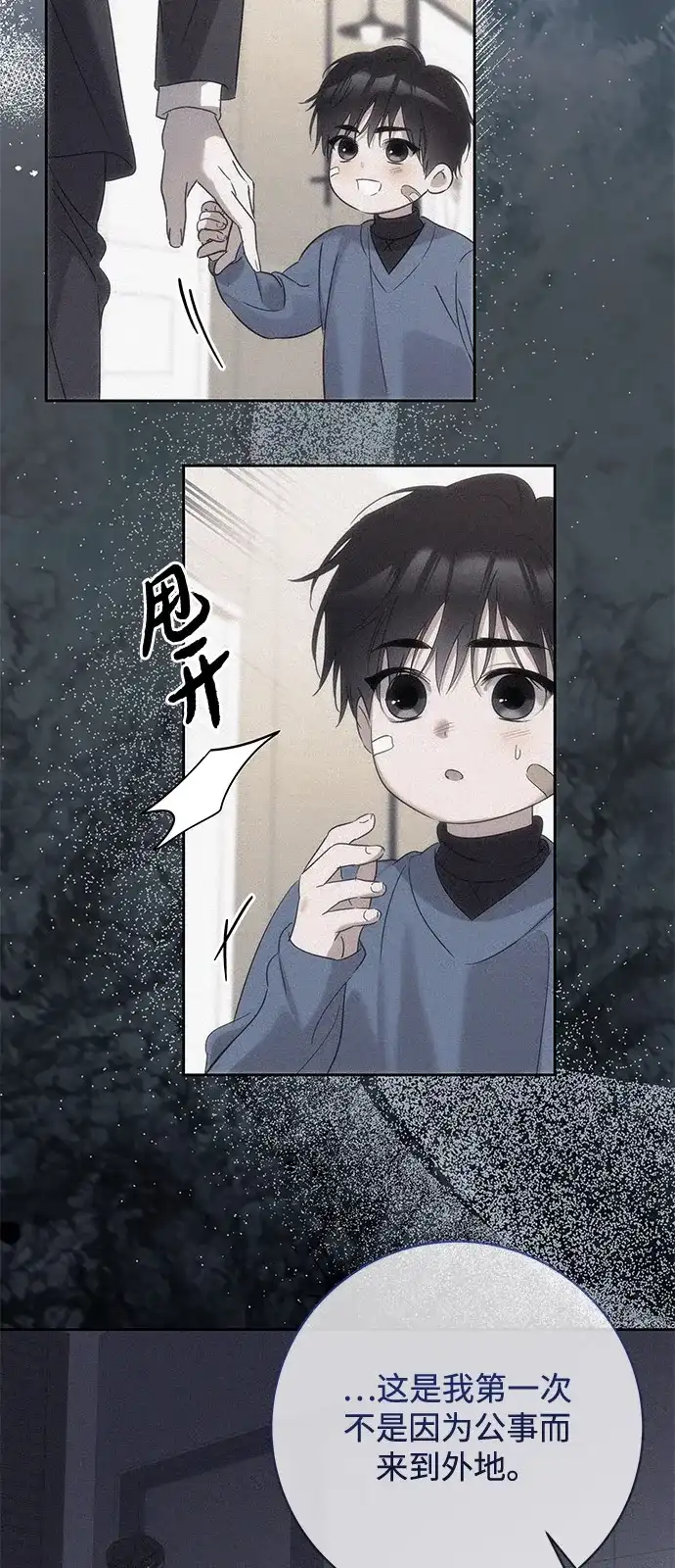 恋爱从带娃开始 第16话 第43页