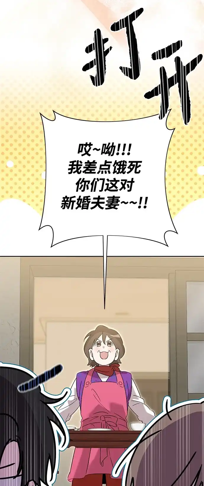 恋爱从带娃开始 第16话 第51页