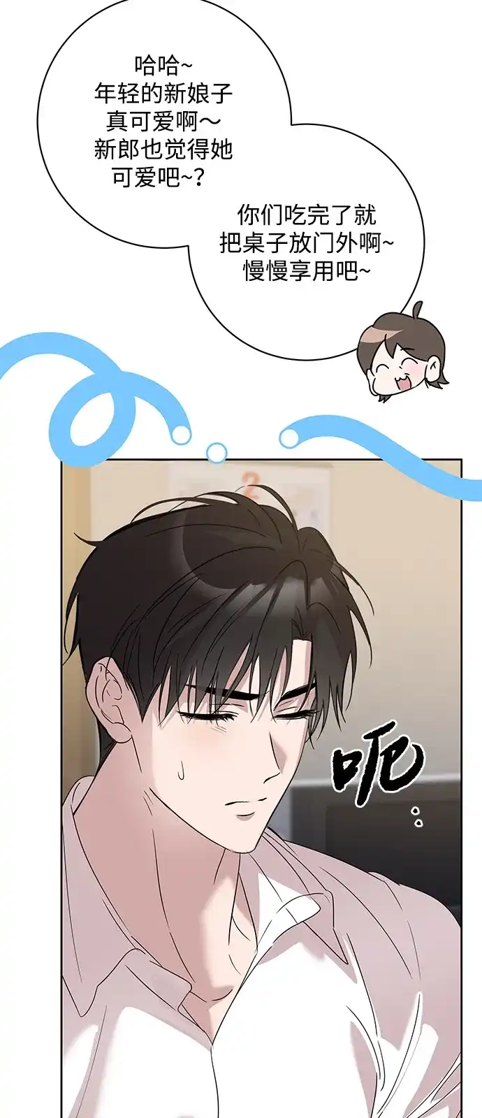 恋爱从带娃开始 第16话 第54页